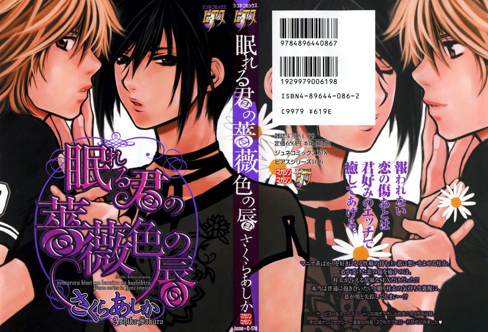Nemureru Kimi no Barairo no Kuchibiru Chapter 1 page 1 - Chapter 1