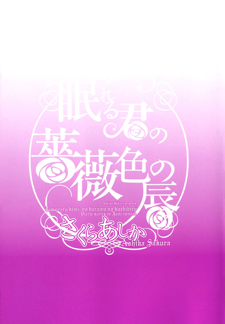Nemureru Kimi no Barairo no Kuchibiru Chapter 1 page 2 - Chapter 1