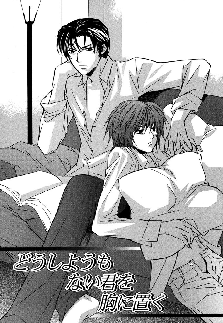 Nemureru Kimi no Barairo no Kuchibiru Chapter 4 page 1 - Chapter 4
