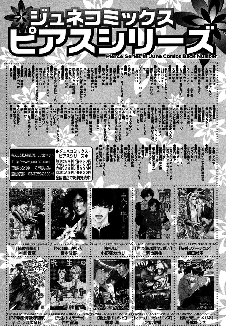 Nemureru Kimi no Barairo no Kuchibiru Chapter 7 page 10 - Chapter 7