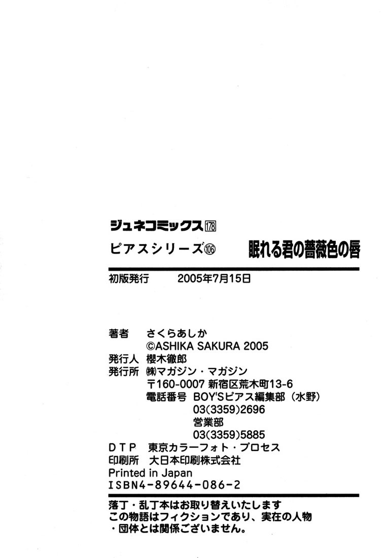 Nemureru Kimi no Barairo no Kuchibiru Chapter 7 page 12 - Chapter 7