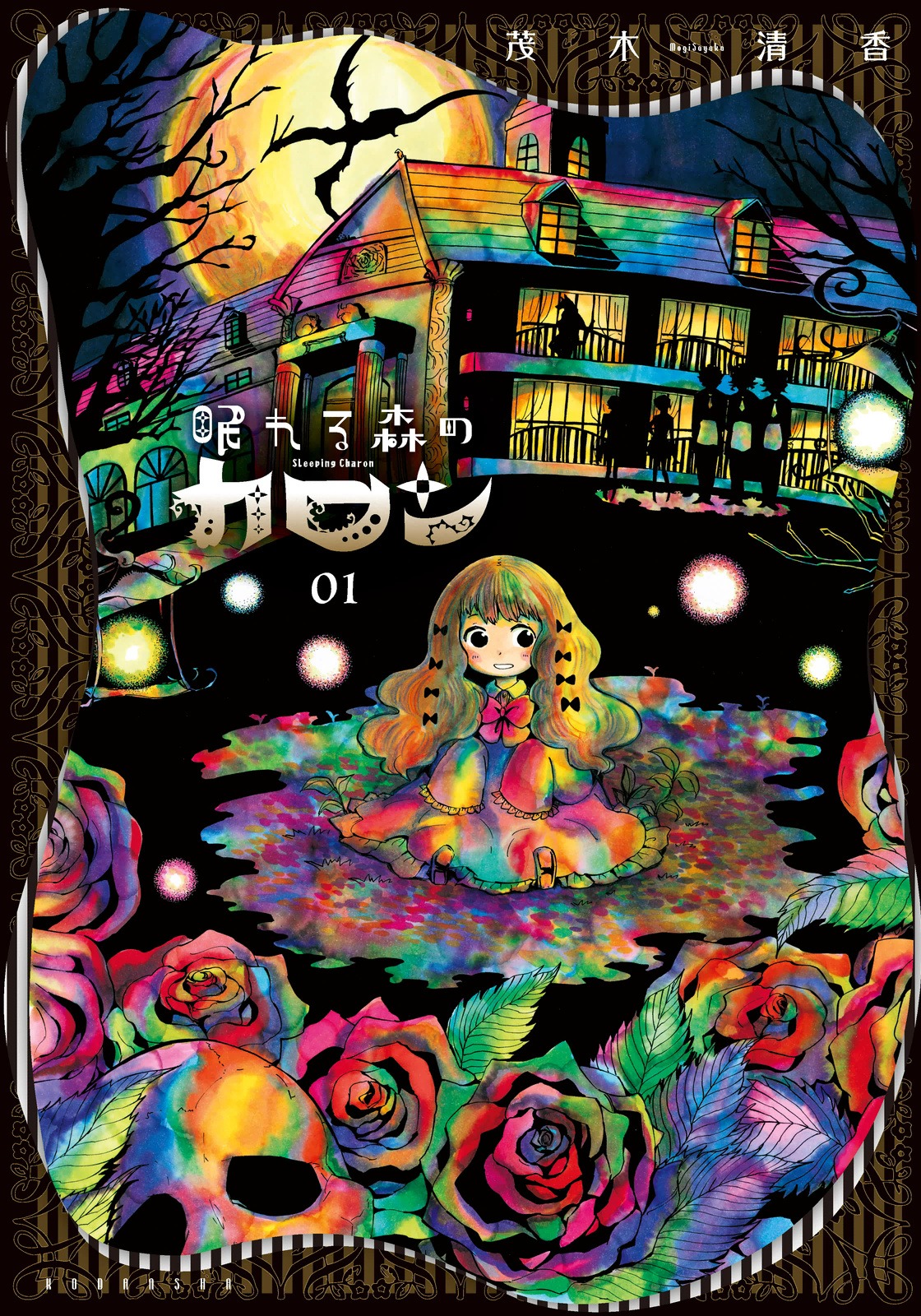Nemureru Mori no Karon Chapter 1 page 1 - Chapter 1: The House of Charon
