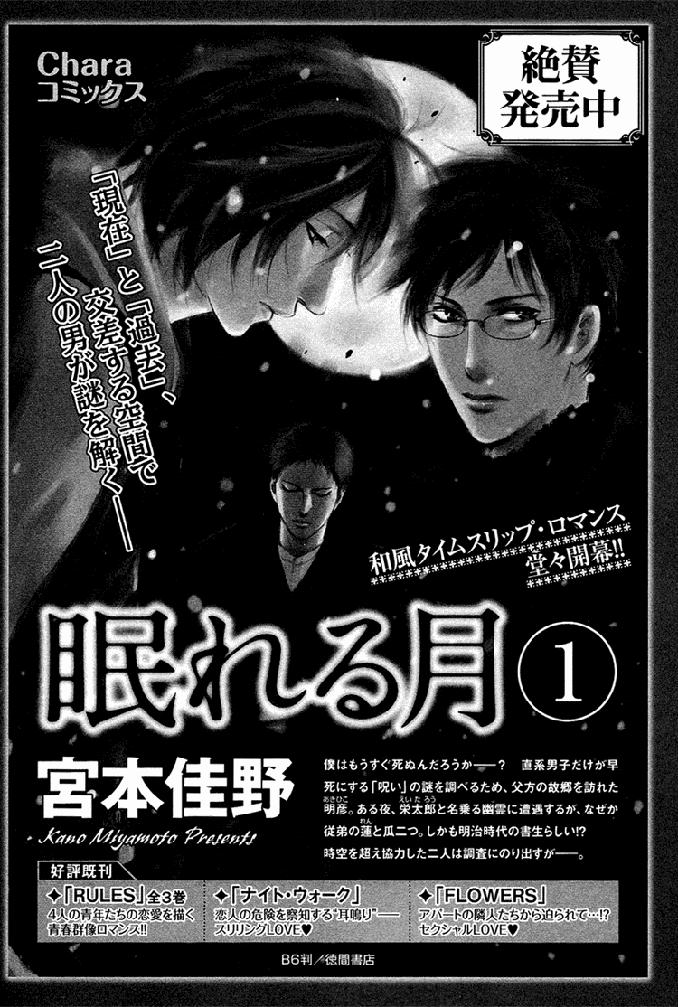 Nemureru Tsuki Chapter 10 page 13 - Chapter 10: Extra - Fushimachizuki
