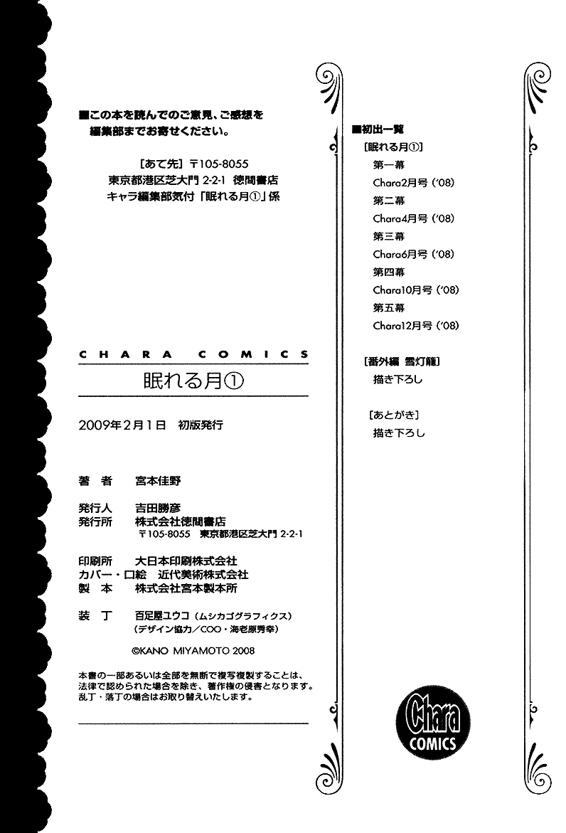 Nemureru Tsuki Chapter 5.5 page 13 - Chapter 5.5: Extra - Stone Lantern