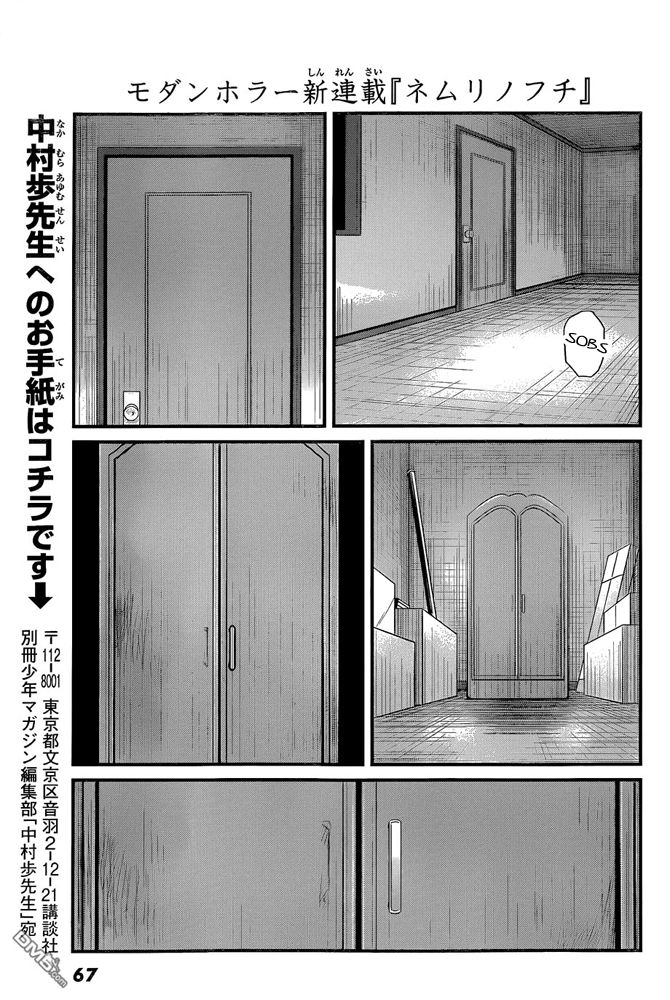 Nemuri no Fuchi Chapter 1 page 60 - Chapter 1 : Sazaka, behind you!
