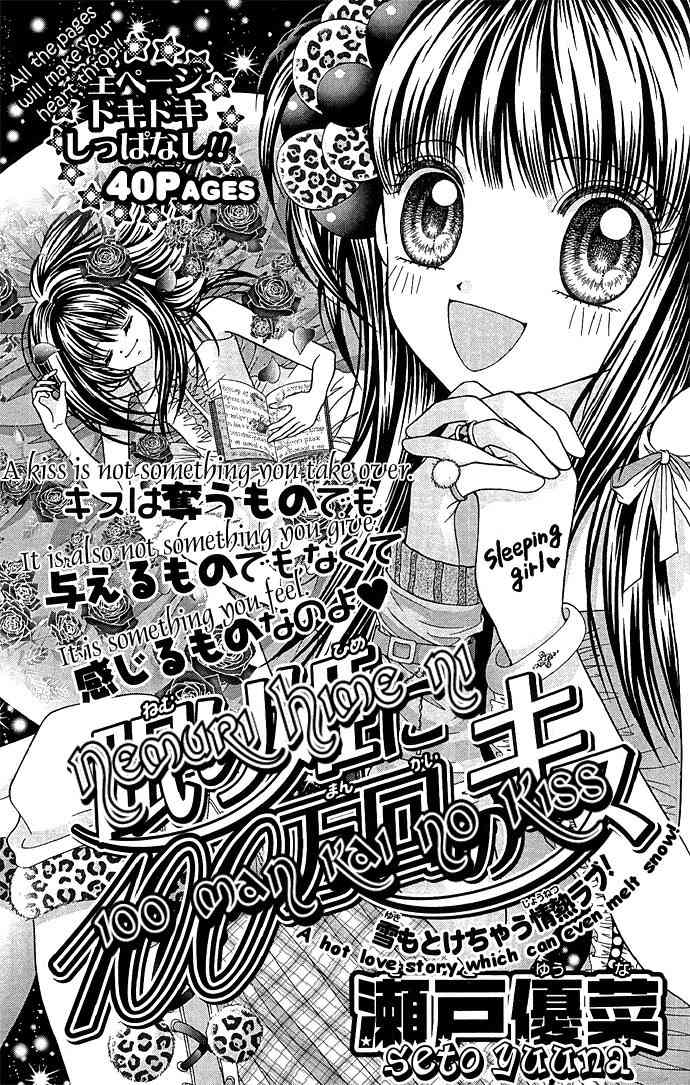 Nemurihime ni Hyakumankai no Kiss Chapter 1 page 6 - Chapter 1: Nemuri Hime ni 100 Man Kai no Kiss