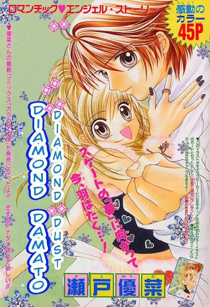 Nemurihime ni Hyakumankai no Kiss Chapter 4 page 1 - Chapter 4: Diamond Damato