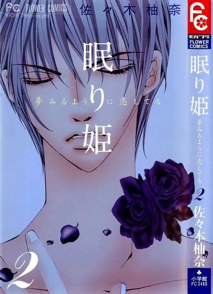 Nemurihime - Yume Miru You ni Koi Shiteru Chapter 10 page 1 - Chapter 10