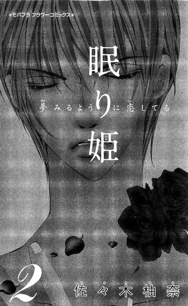 Nemurihime - Yume Miru You ni Koi Shiteru Chapter 6 page 2 - Chapter 6