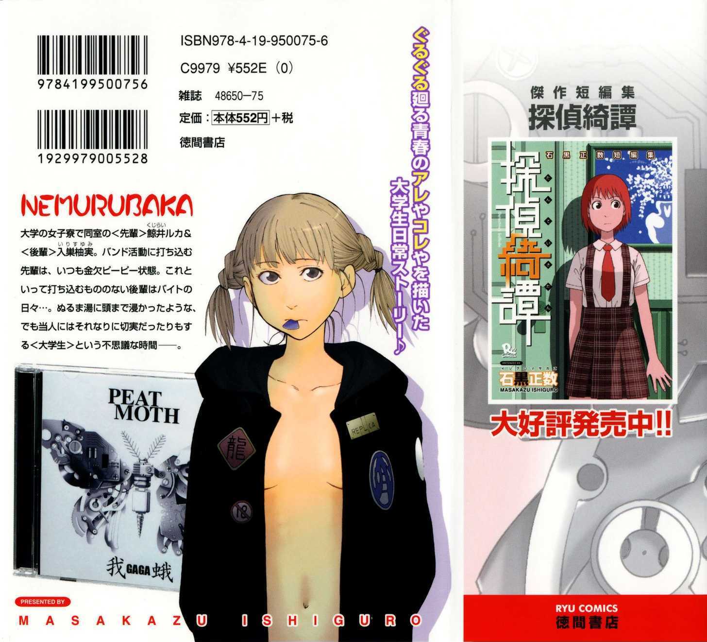 Nemurubaka Chapter 1 page 3 - Chapter 1 : Nemurubaka