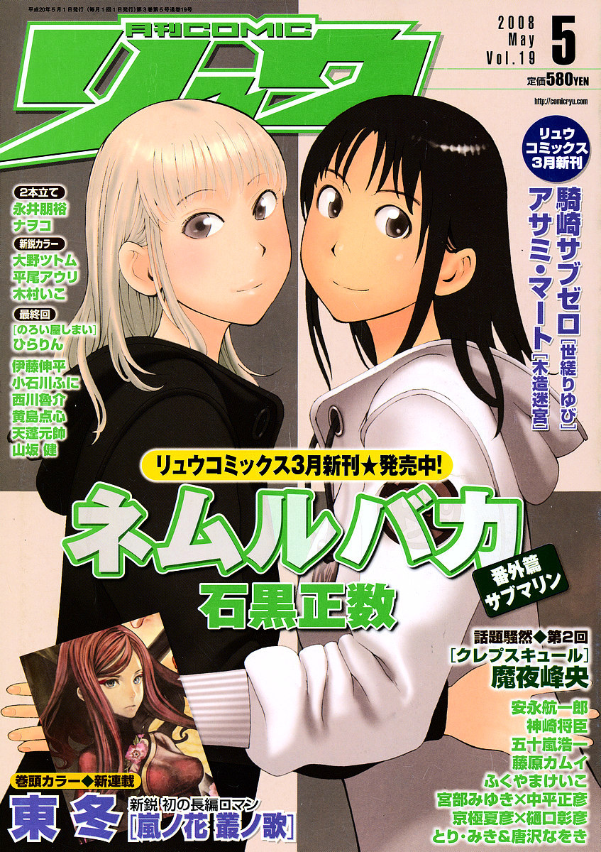 Nemurubaka Chapter 7.1 page 2 - Chapter 7.1 : bangaihen - Submarine