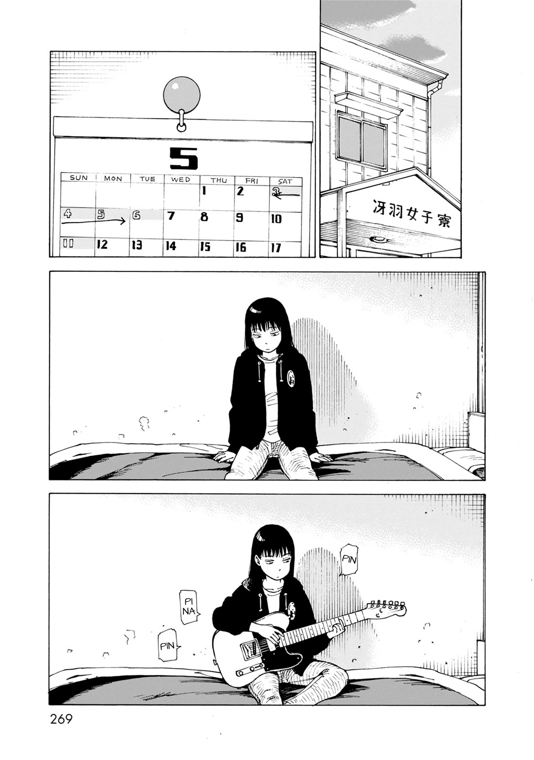Nemurubaka Chapter 7.6 page 5 - Chapter 7.6: Volume Extra