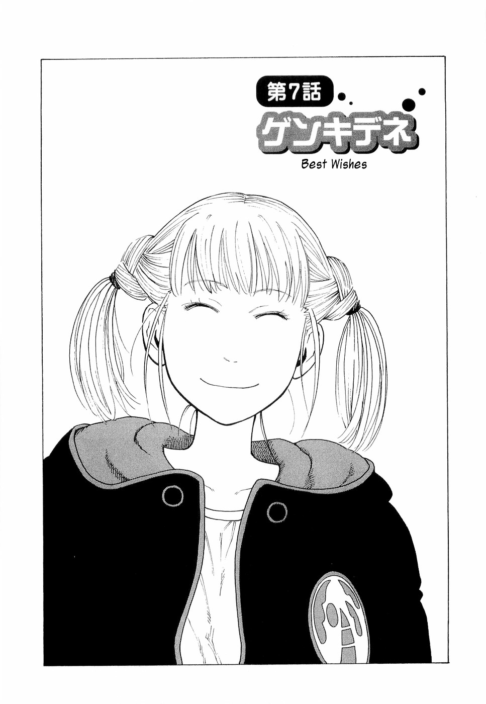 Nemurubaka Chapter 7 page 2 - Chapter 7 : Best Wishes
