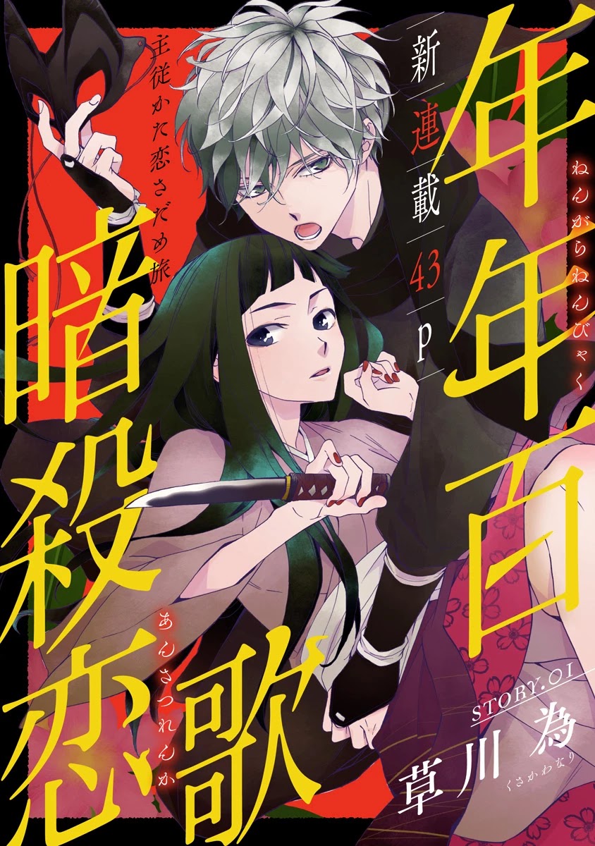 Nengara Nenbyaku Ansatsu Renka Chapter 1 page 1 - Chapter 1