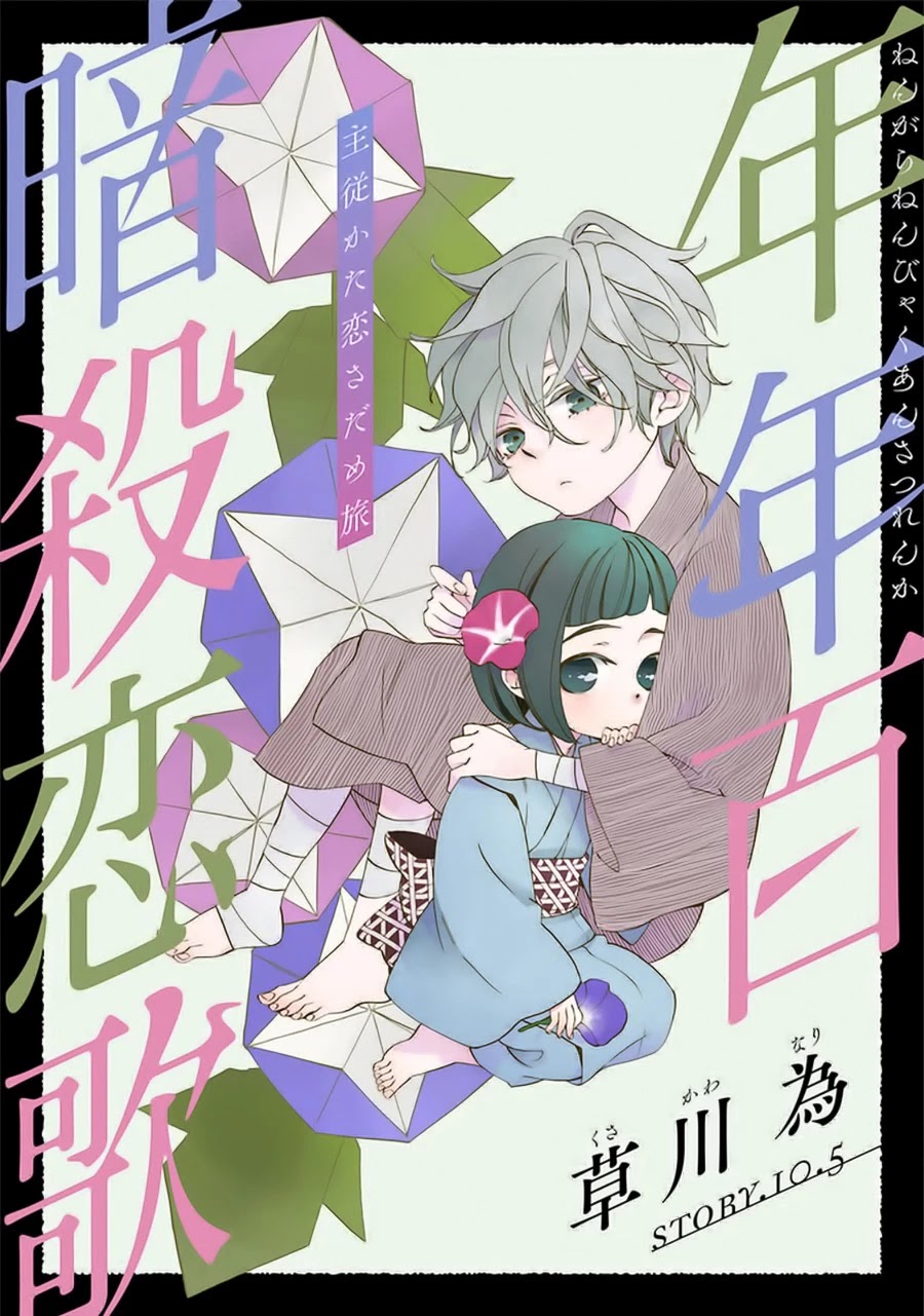 Nengara Nenbyaku Ansatsu Renka Chapter 10.5 page 1 - Chapter 10.5