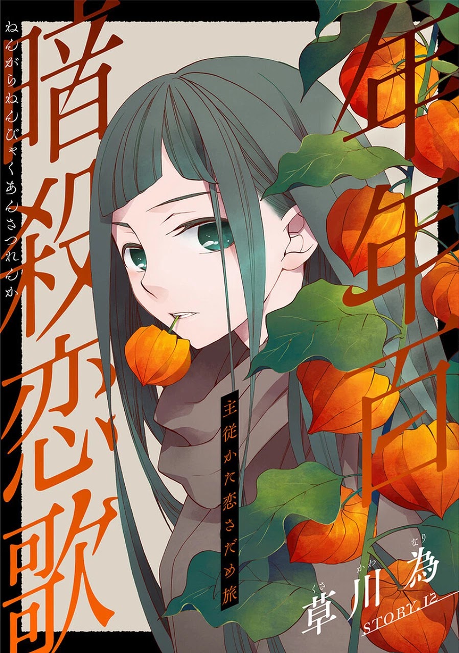 Nengara Nenbyaku Ansatsu Renka Chapter 12 page 1 - Chapter 12
