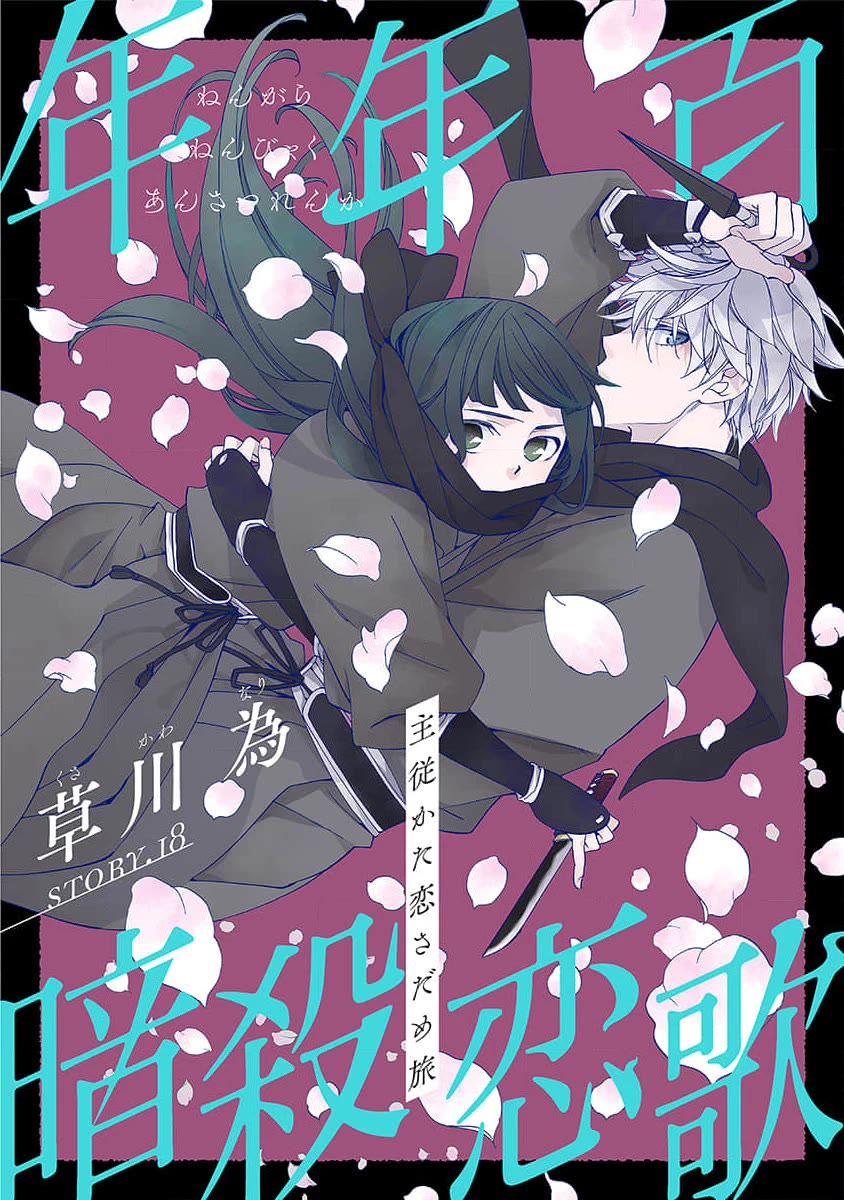Nengara Nenbyaku Ansatsu Renka Chapter 19 page 1 - Chapter 19
