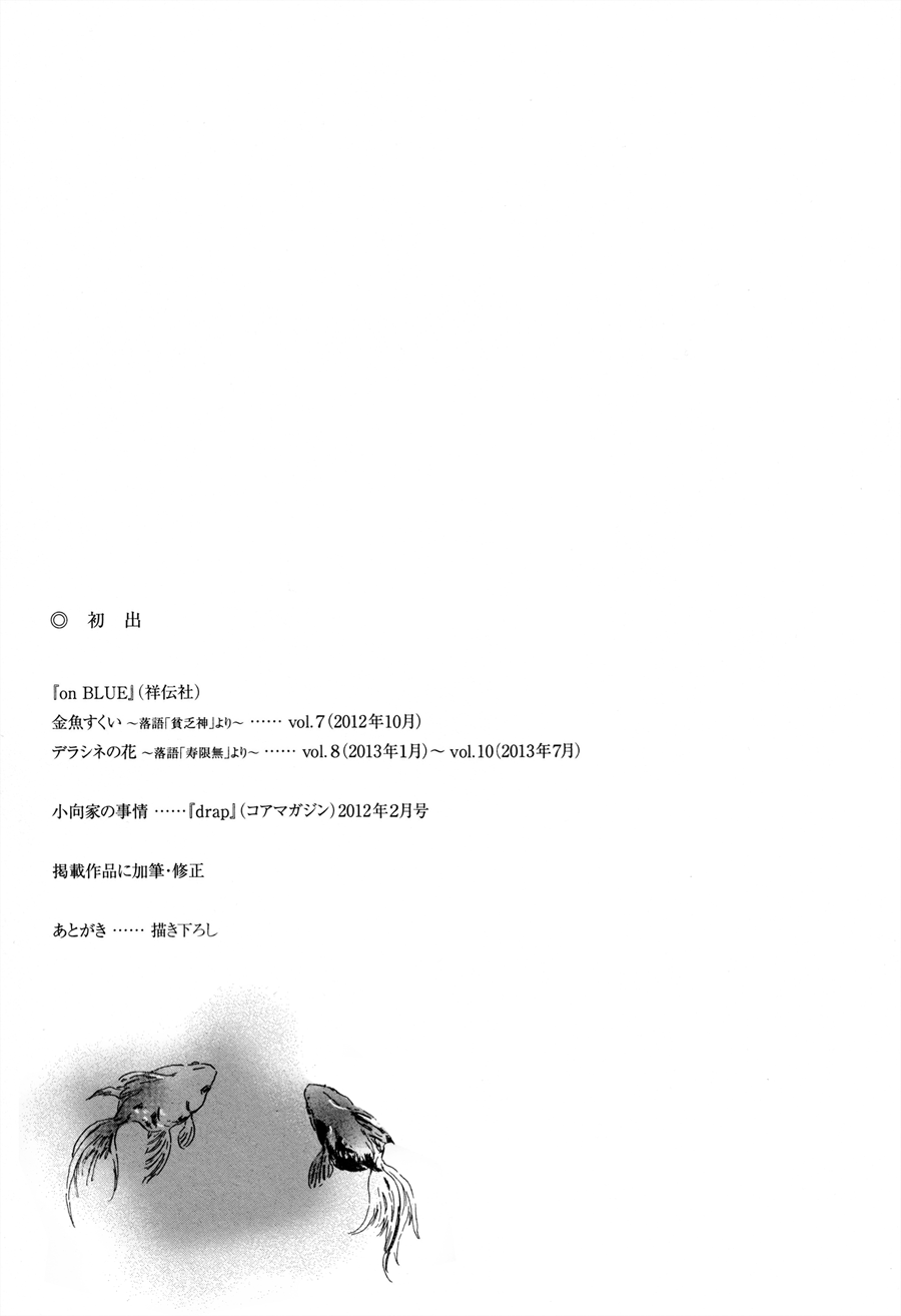 Nennen Saisai Chapter 5.5 page 2 - Chapter 5.5: Uprooted Flower Extra