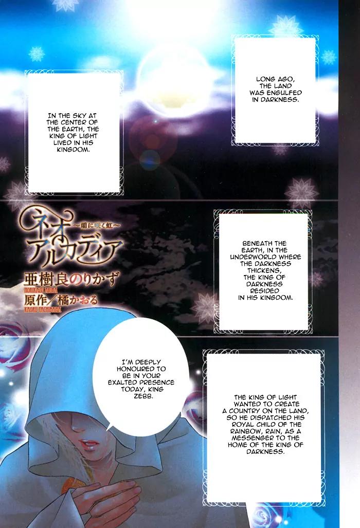 Neo Arcadia - Yami ni Saku Niji Chapter 1 page 10 - Chapter 1