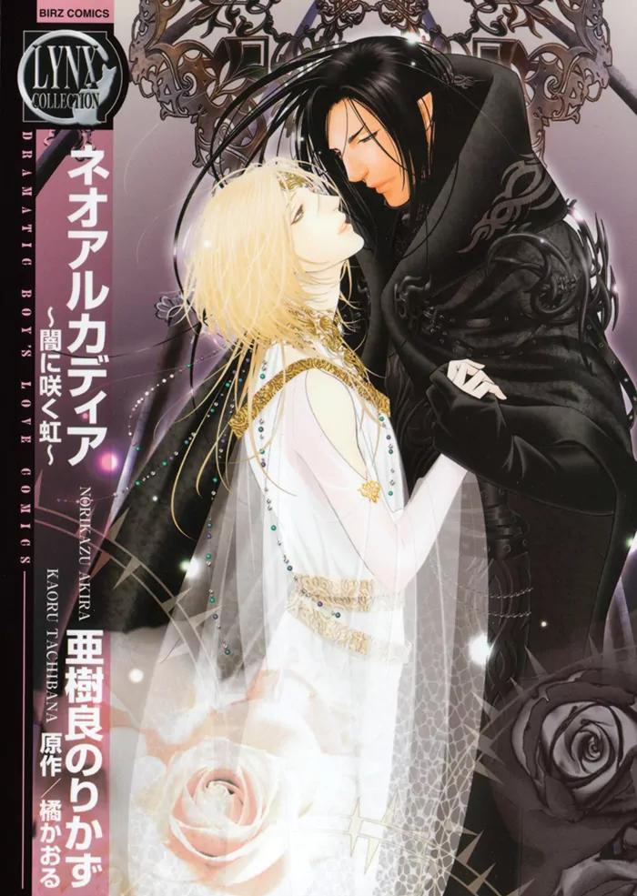 Neo Arcadia - Yami ni Saku Niji Chapter 1 page 6 - Chapter 1