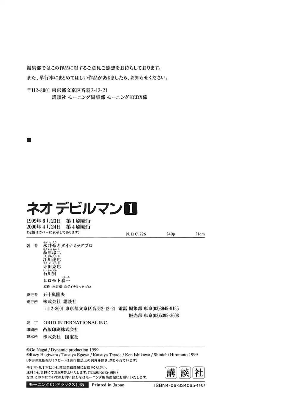 Neo Devilman Chapter 1.6 page 50 - Vol.1 Chapter 6