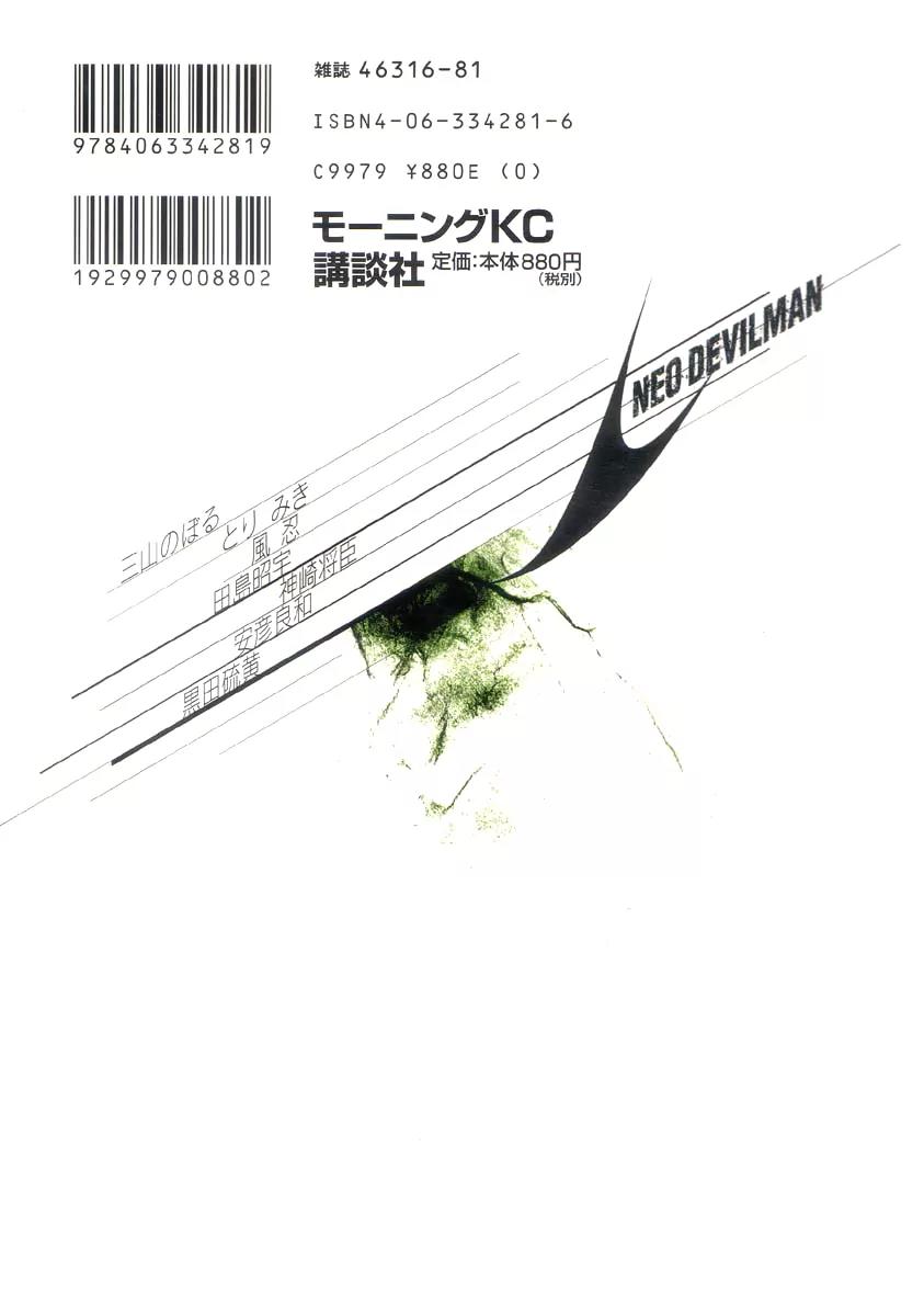 Neo Devilman Chapter 3.1 page 2 - Vol.3 Chapter 1