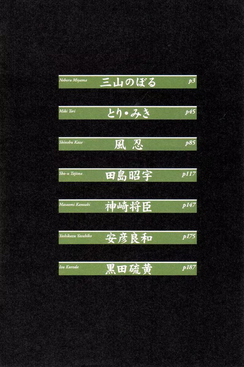 Neo Devilman Chapter 3.1 page 4 - Vol.3 Chapter 1