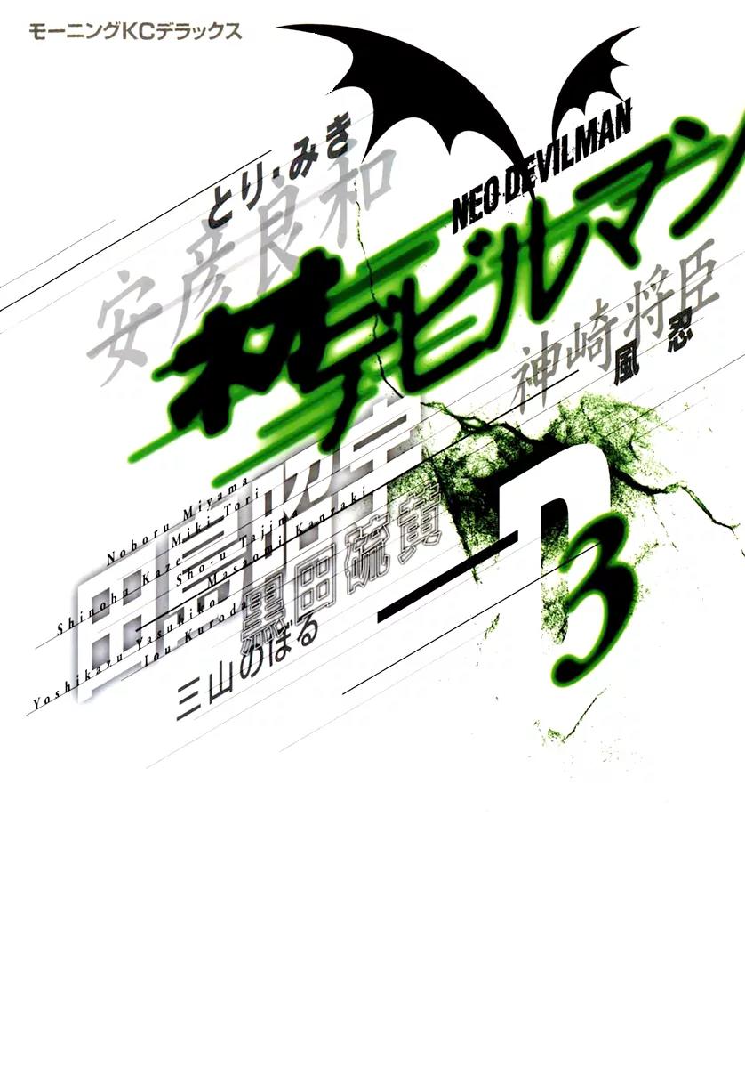 Neo Devilman Chapter 3.6 page 1 - Vol.3 Chapter 6