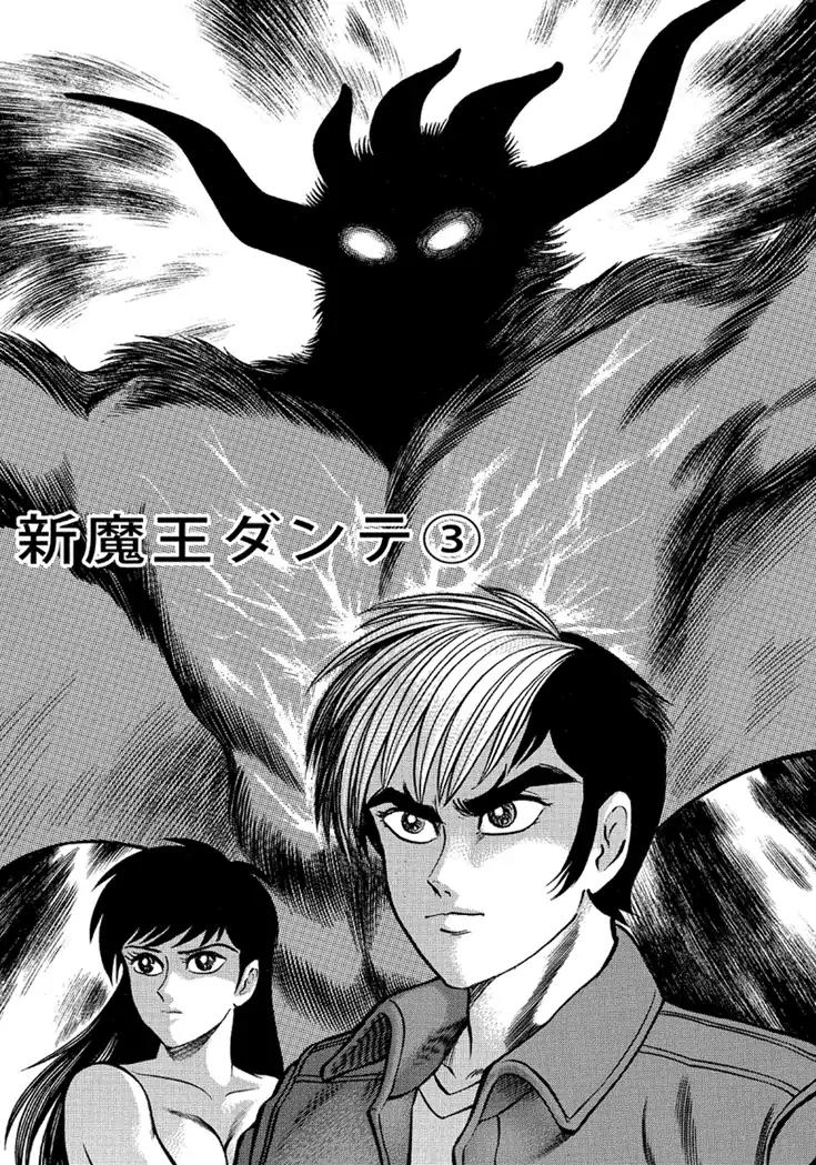 Neo Maou Dante Chapter 13 page 5 - Chapter 13