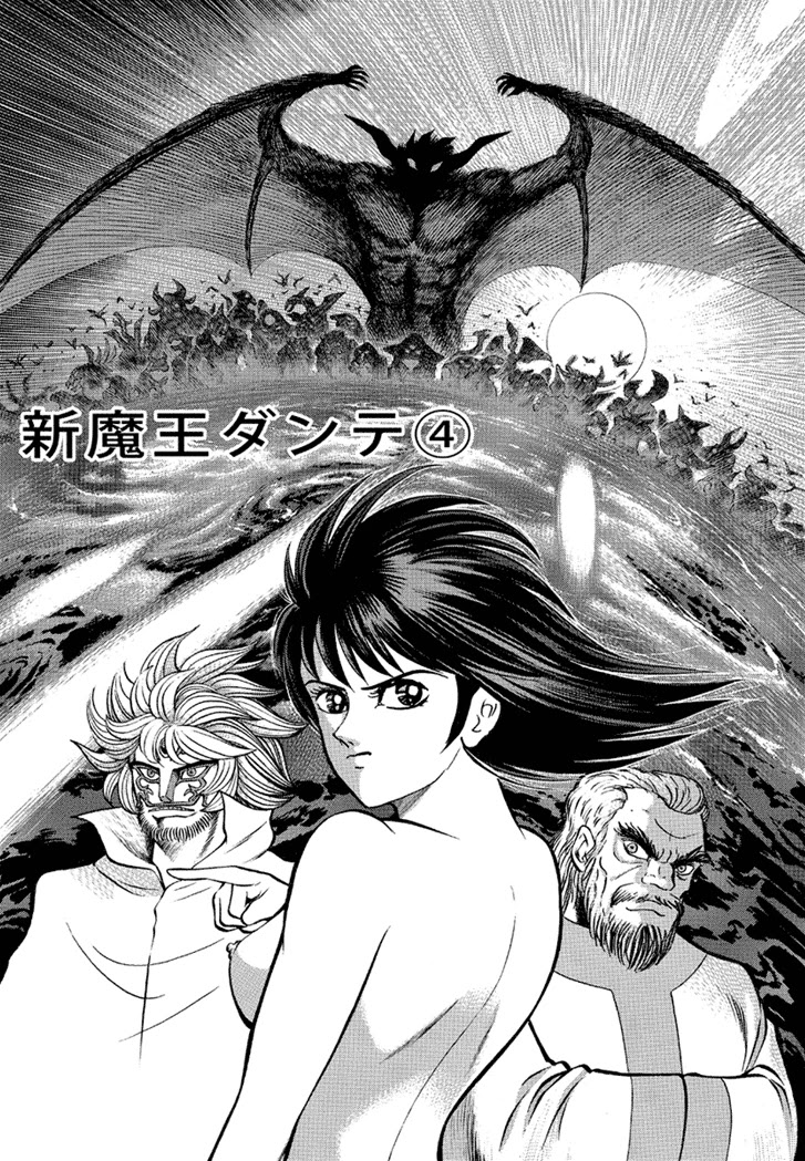 Neo Maou Dante Chapter 21 page 5 - Chapter 21