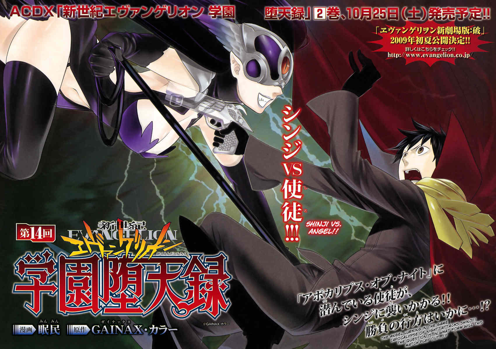 Neon Genesis Evangelion: Gakuen Datenroku Chapter 14 page 2 - Chapter 14