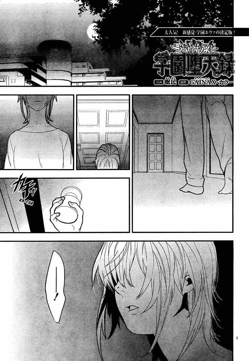 Neon Genesis Evangelion: Gakuen Datenroku Chapter 15 page 1 - Chapter 15