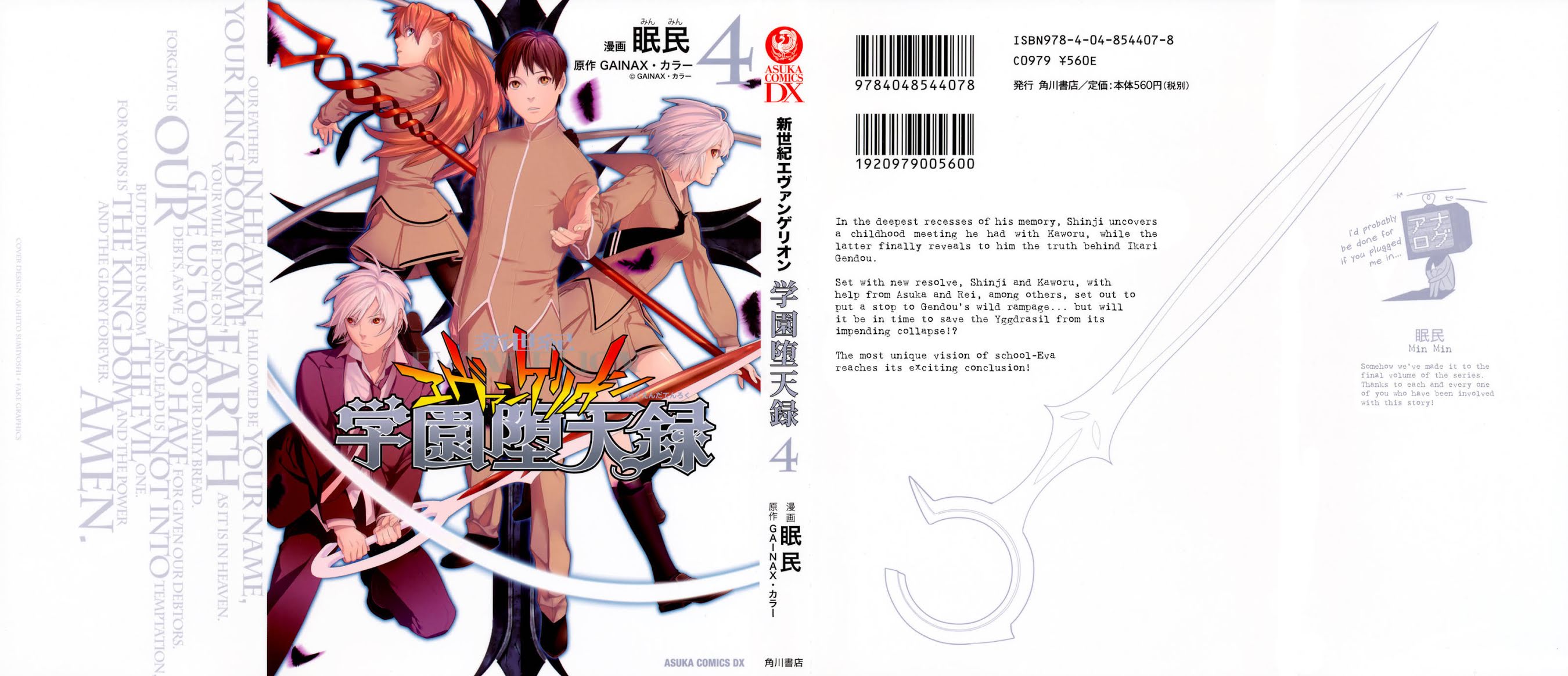Neon Genesis Evangelion: Gakuen Datenroku Chapter 17 page 1 - Chapter 17