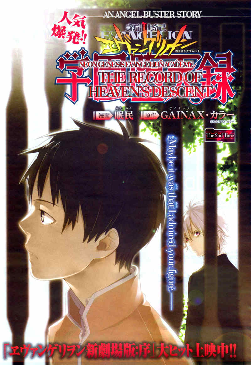 Neon Genesis Evangelion: Gakuen Datenroku Chapter 2 page 2 - Chapter 2