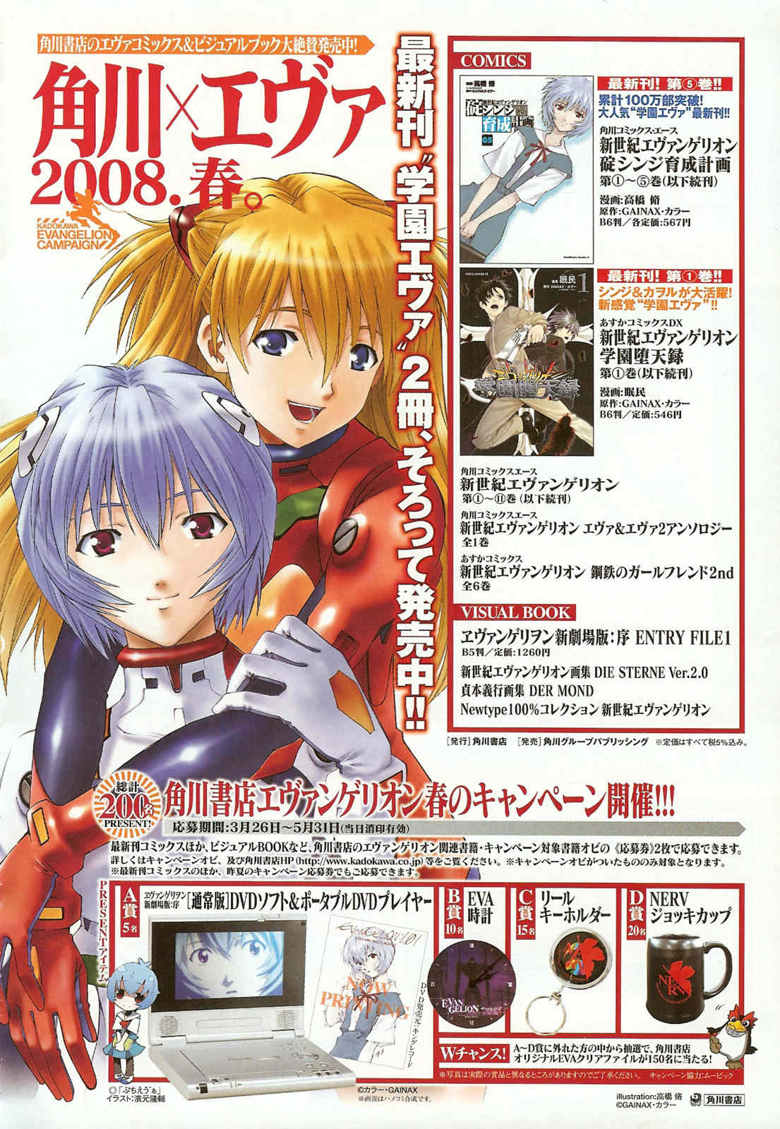 Neon Genesis Evangelion: Gakuen Datenroku Chapter 8 page 2 - Chapter 8