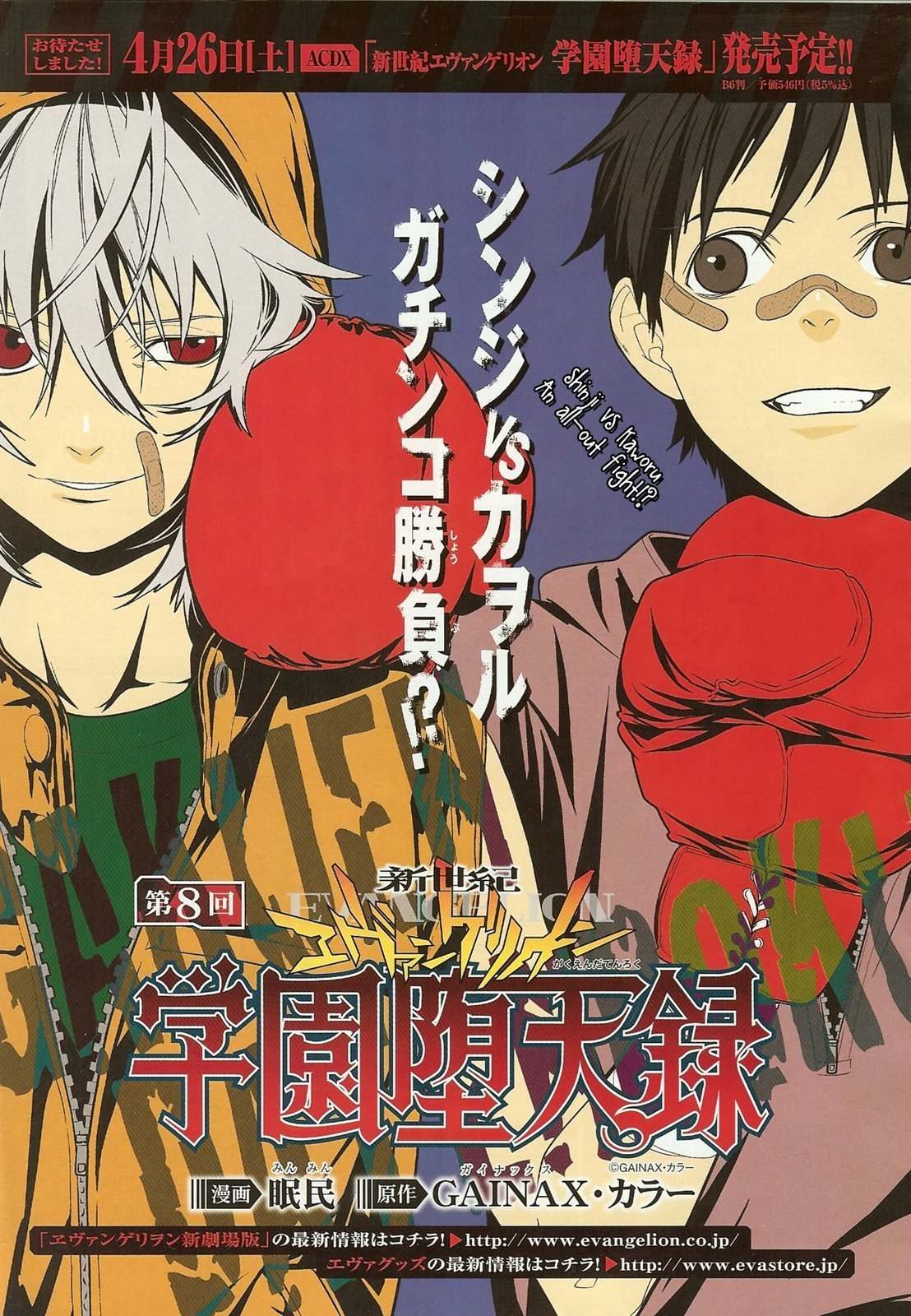 Neon Genesis Evangelion: Gakuen Datenroku Chapter 8 page 4 - Chapter 8