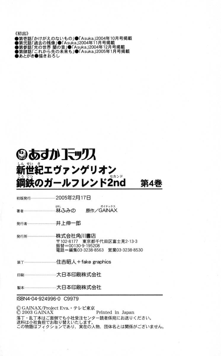 Neon Genesis Evangelion: Koutetsu no Girlfriend 2nd Chapter 16.1 page 4 - Chapter 16.1