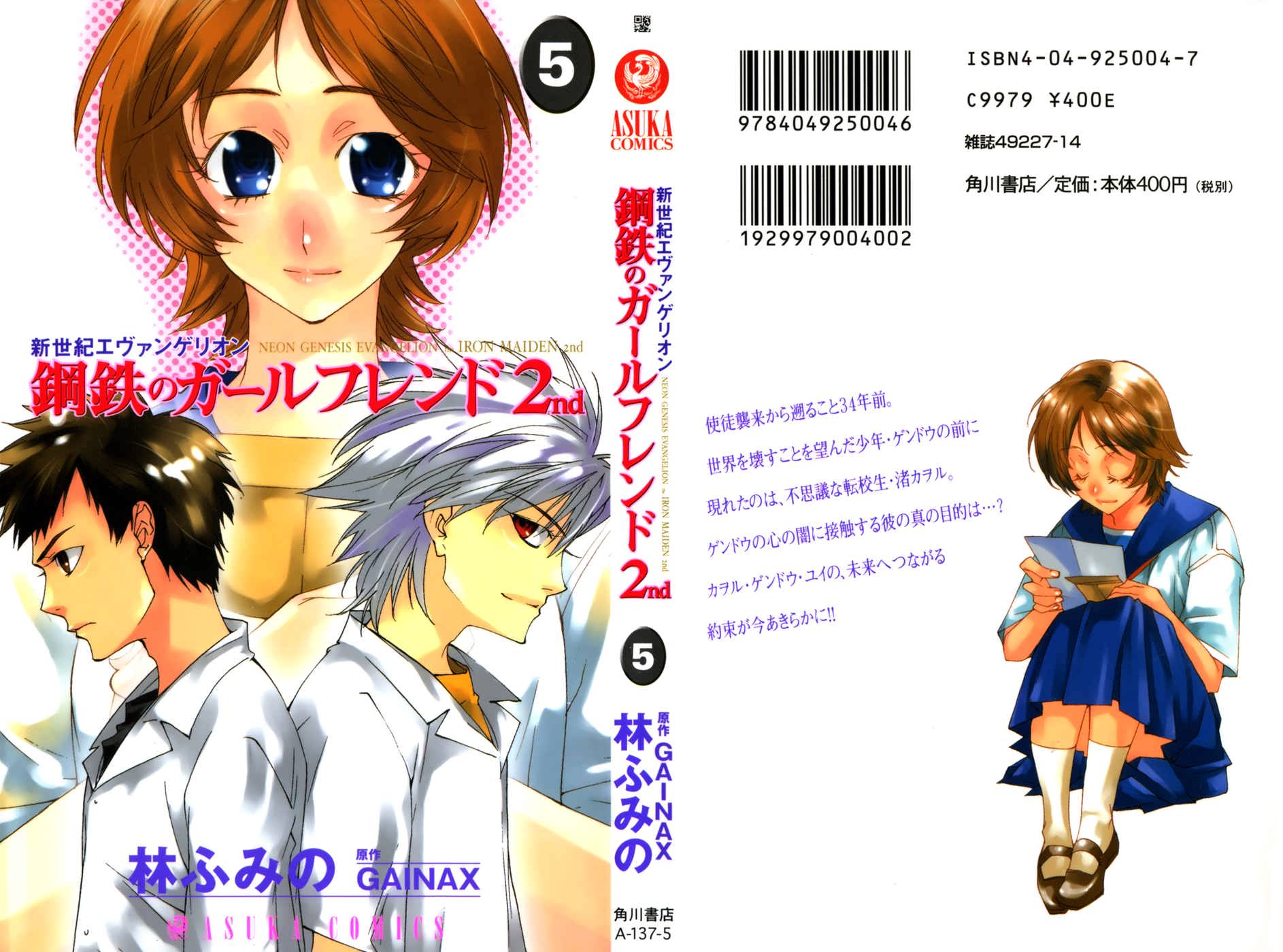 Neon Genesis Evangelion: Koutetsu no Girlfriend 2nd Chapter 17 page 3 - Chapter 17