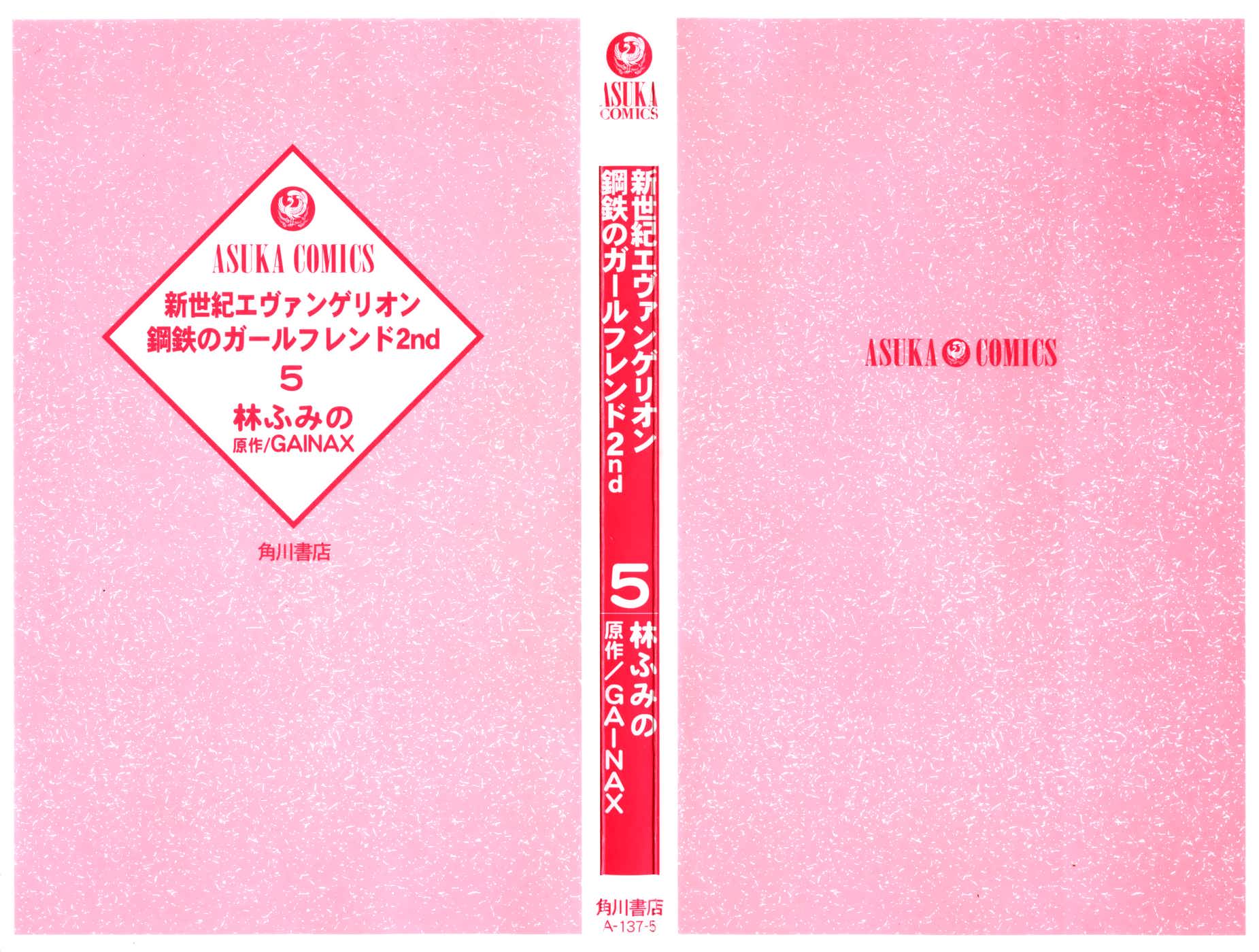 Neon Genesis Evangelion: Koutetsu no Girlfriend 2nd Chapter 17 page 4 - Chapter 17