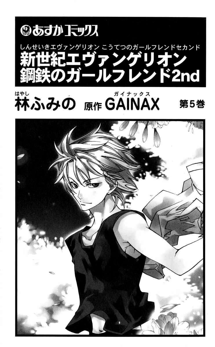 Neon Genesis Evangelion: Koutetsu no Girlfriend 2nd Chapter 17 page 6 - Chapter 17