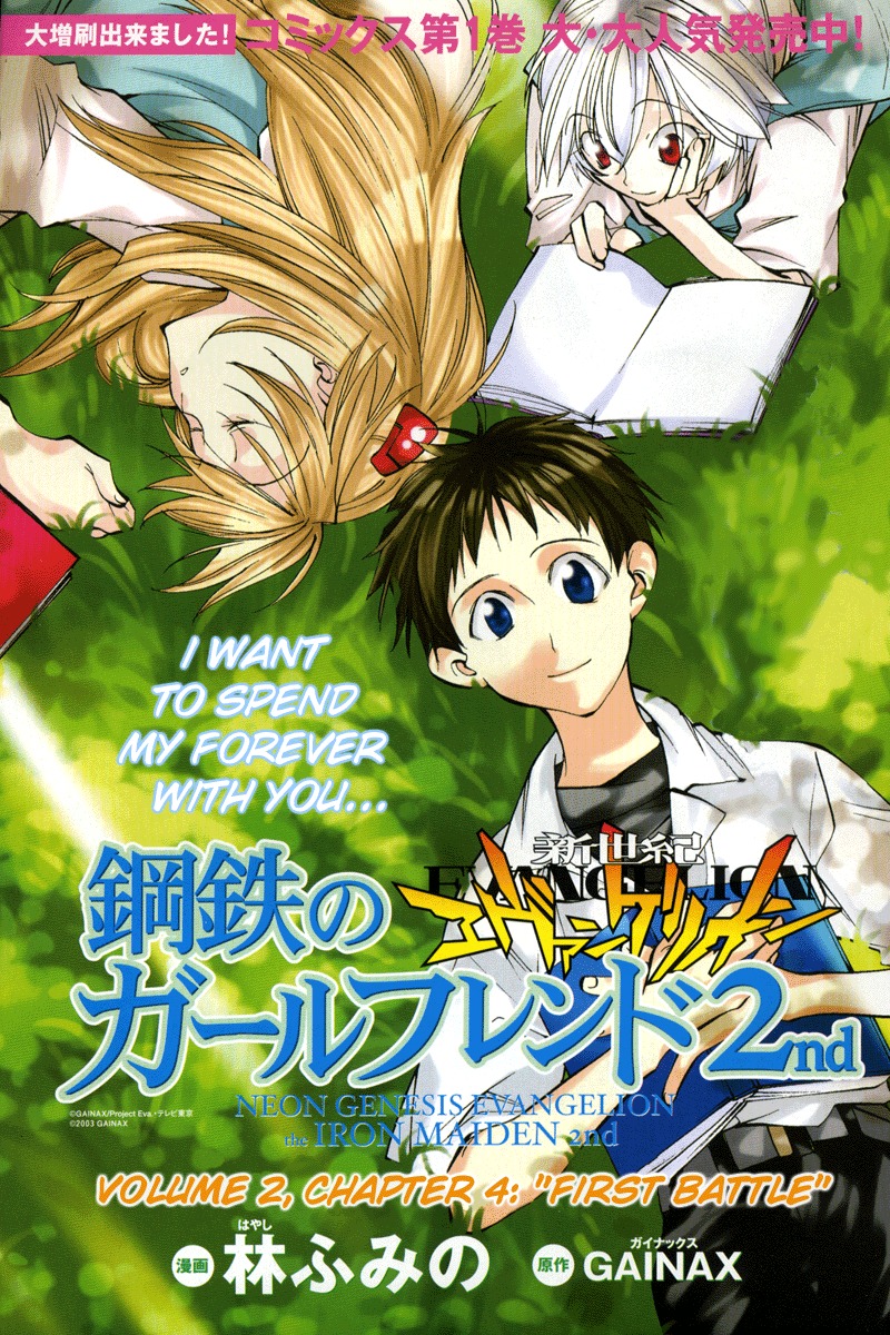 Neon Genesis Evangelion: Koutetsu no Girlfriend 2nd Chapter 8 page 1 - Chapter 8: First Battle