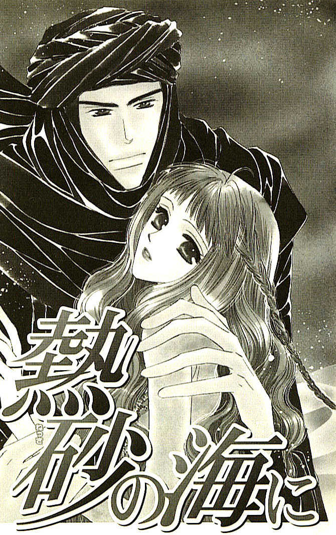 Nessa no Umi ni Manekarete Chapter 1 page 6 - Chapter 1