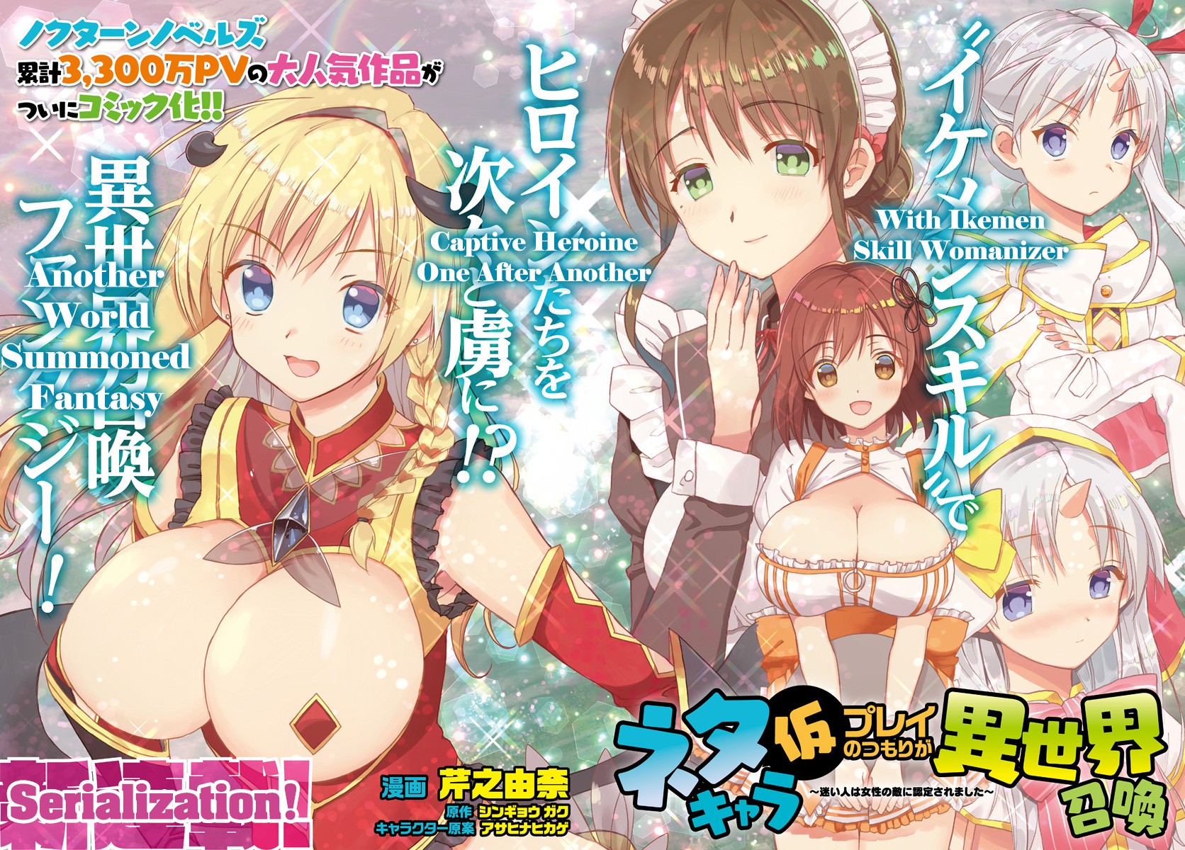 Neta Chara Kari Play no Tsumori ga Isekai Shoukan ~Mayoibito wa Josei no Teki ni Ninteisaremashita~ Chapter 1 page 3 - Chapter 1