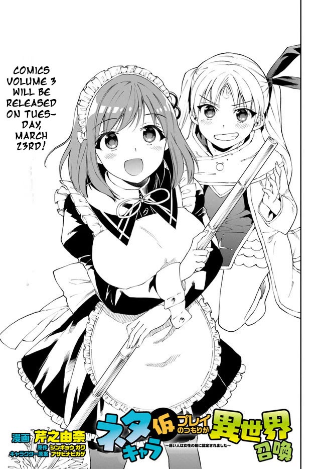 Neta Chara Kari Play no Tsumori ga Isekai Shoukan ~Mayoibito wa Josei no Teki ni Ninteisaremashita~ Chapter 13 page 3 - Chapter 13