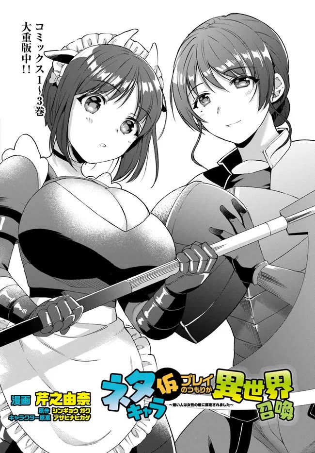 Neta Chara Kari Play no Tsumori ga Isekai Shoukan ~Mayoibito wa Josei no Teki ni Ninteisaremashita~ Chapter 16.1 page 4 - Chapter 16.1