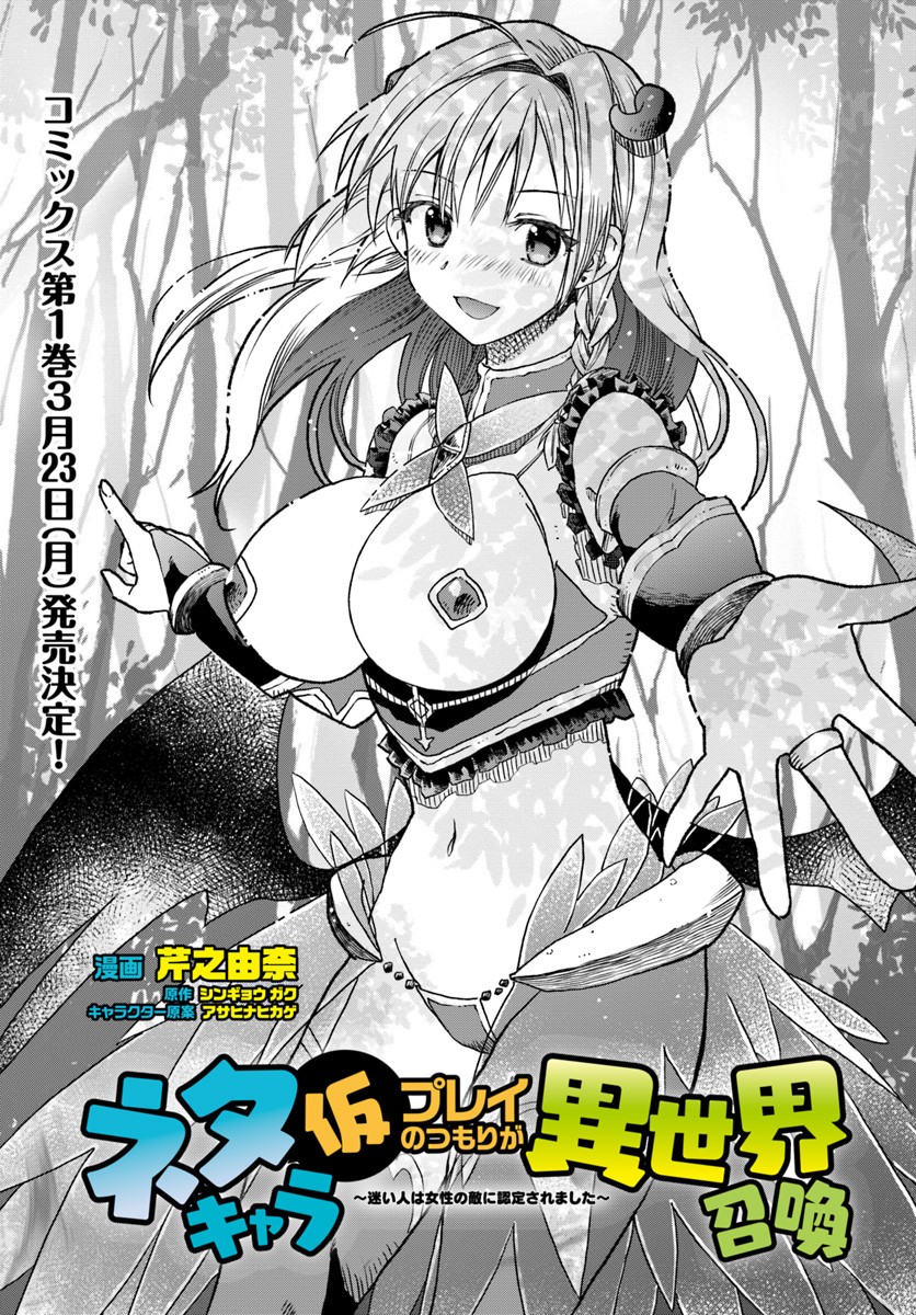 Neta Chara Kari Play no Tsumori ga Isekai Shoukan ~Mayoibito wa Josei no Teki ni Ninteisaremashita~ Chapter 2 page 2 - Chapter 2