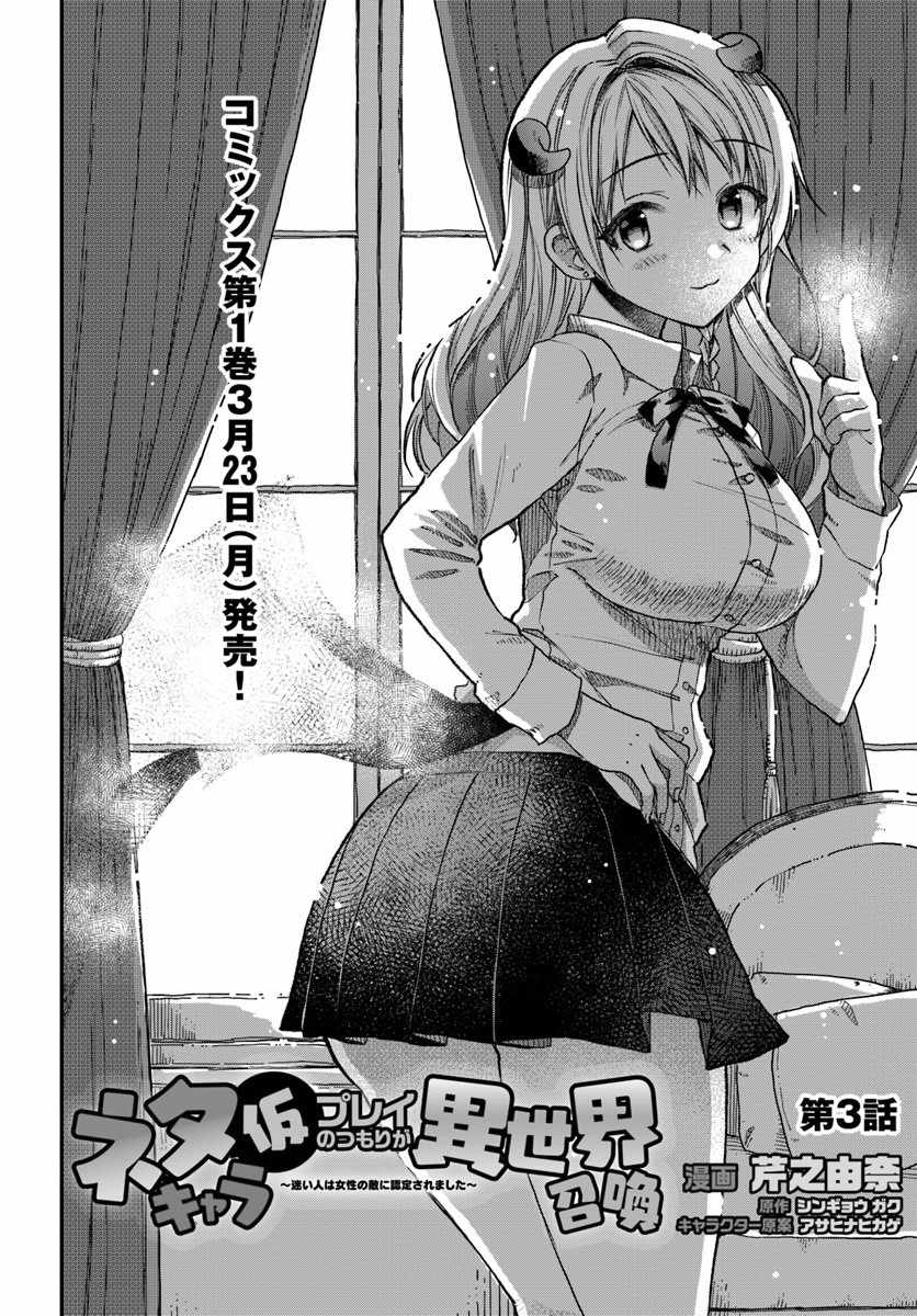 Neta Chara Kari Play no Tsumori ga Isekai Shoukan ~Mayoibito wa Josei no Teki ni Ninteisaremashita~ Chapter 3 page 5 - Chapter 3