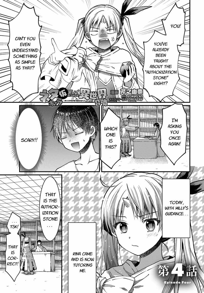 Neta Chara Kari Play no Tsumori ga Isekai Shoukan ~Mayoibito wa Josei no Teki ni Ninteisaremashita~ Chapter 4 page 2 - Chapter 4