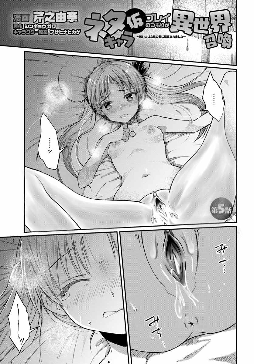 Neta Chara Kari Play no Tsumori ga Isekai Shoukan ~Mayoibito wa Josei no Teki ni Ninteisaremashita~ Chapter 5 page 2 - Chapter 5