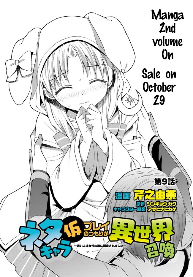 Neta Chara Kari Play no Tsumori ga Isekai Shoukan ~Mayoibito wa Josei no Teki ni Ninteisaremashita~ Chapter 9 page 2 - Chapter 9